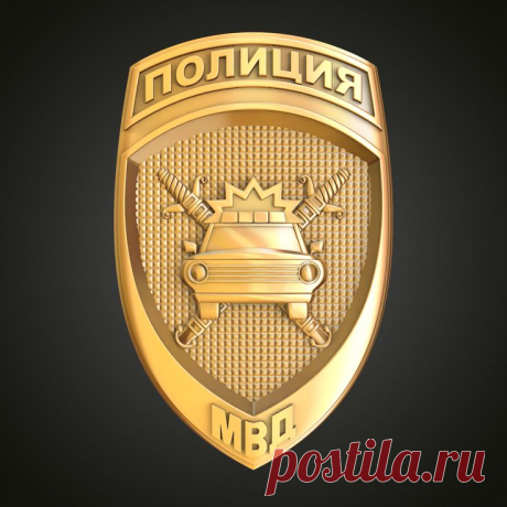 STL Нарукавный знак сотрудника ГАИ-ГИБДД МВД России in 2025
3D STL модель для фрезеровки
STL Нарукавный знак сотрудника ГАИ-ГИБДД МВД России
ГАИ МВД России Госавтоинспекция Главное управление по обеспечению безопасности дорожного движения Министерства внутренних дел Российской Федерации (ГУОБДД МВД России) 3D stl модели для фрезеровки и 3d печати
#3d #stl #cnc #чпу #3д #эмблема