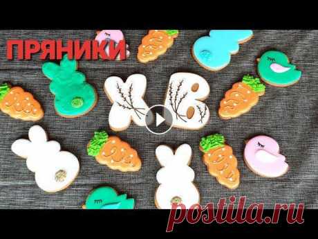 Пряники на ПАСХУ | Украшаем Пряники | Просто | Роспись Пряников | David Malaniia Подписывайтесь на канал:Пряничное Тесто:Айсинг:*Ungezahlte Werbung...