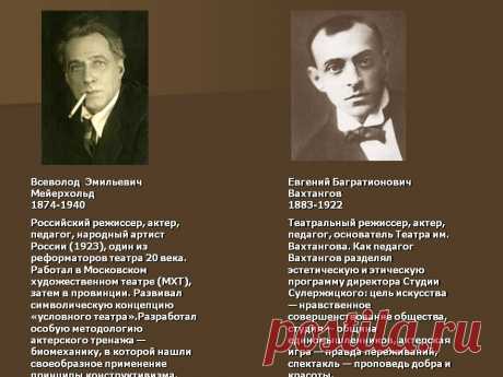 Они творили Русский театр!