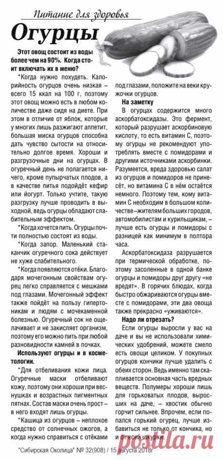 Огурцы для здоровья