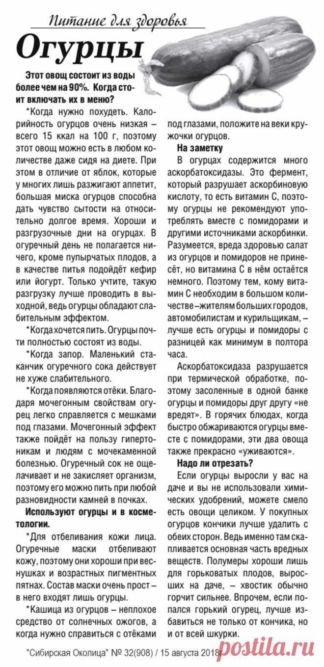 Огурцы для здоровья