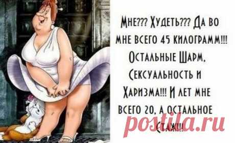 Будем стройными и молодыми!!!