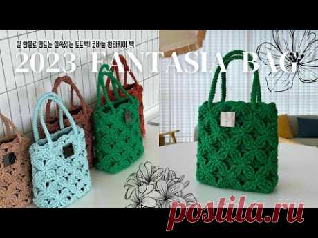 [268회]2023 version 3D 환타지아 스티치백🤩, 실한볼로 만드는 야무진 구성! fantasia stitch bag