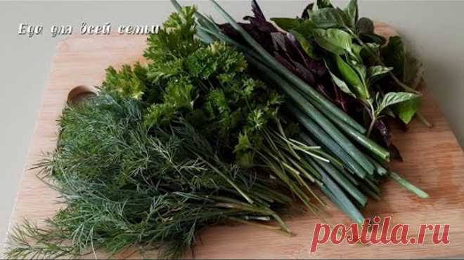 Заготовка зелени на зиму. Три простых и интересных способа.