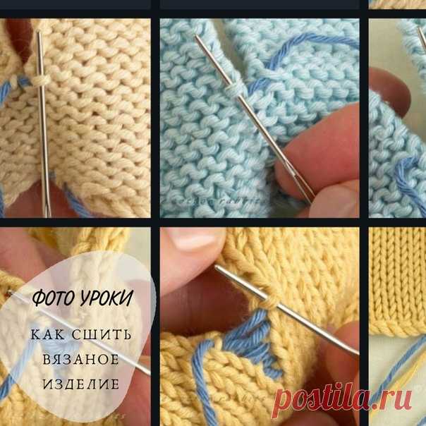 Как красиво сшить вязаные детали
https://knitweek.ru/uroki/sshit-vyazanoe-izdelie-prav..