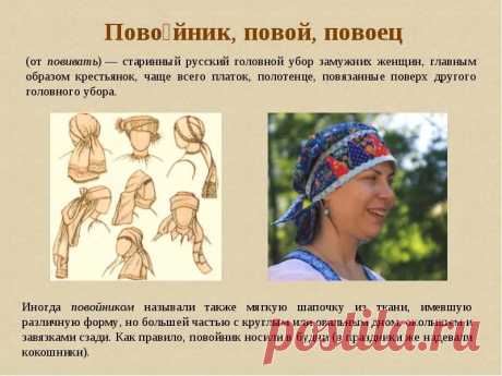как сшить повойник: 21 тыс изображений найдено в Яндекс.Картинках