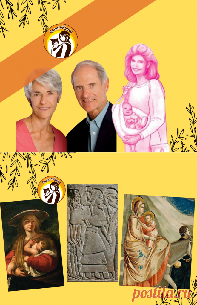 Ко на самом деле изобрел слинг с кольцами? Когда появились первые слинги? Интересные исторические факты о том, как слинг стал популярным читай у СлингоКроха | Яндекс Дзен