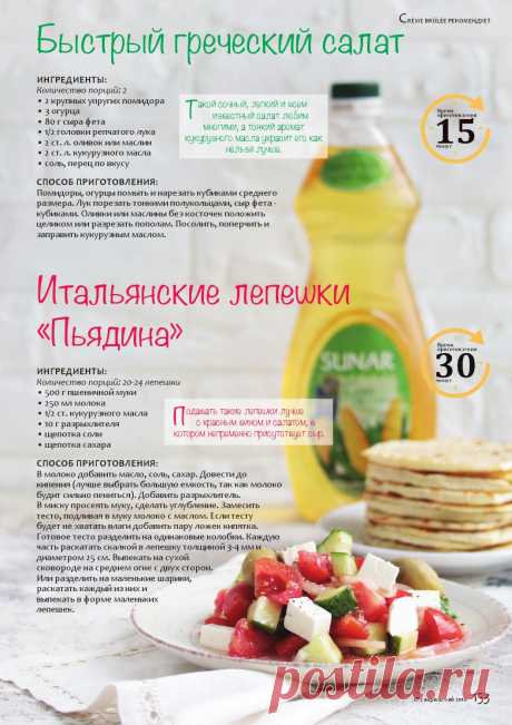 Итальянские лепешки &quot;Пьядина&quot;