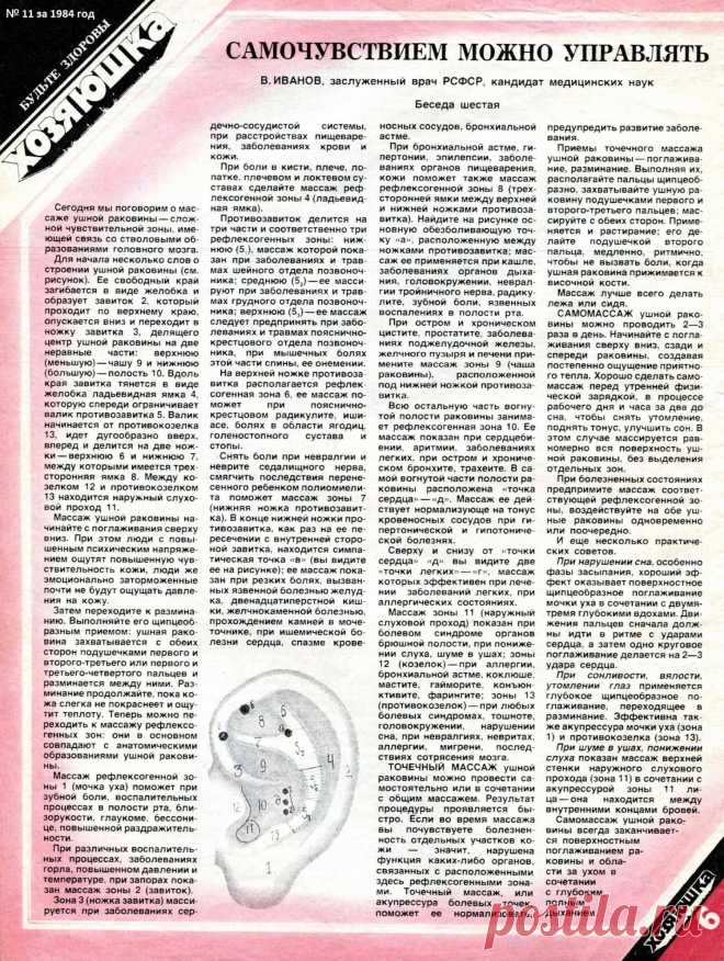 Самочувствием можно управлять.(беседа 6) Массаж ушной раковины