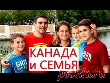Лучшая для семьи канадская провинция. Из Польши в Канаду.