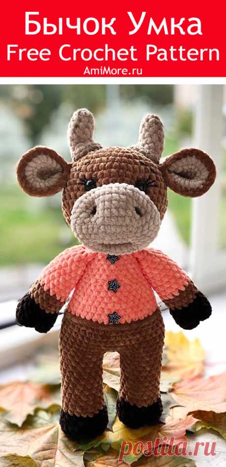 PDF Бычок Умка крючком. FREE crochet pattern; Аmigurumi animal patterns. Амигуруми схемы и описания на русском. Вязаные игрушки и поделки своими руками #amimore - корова, коровка, телёнок, плюшевый бык, большой бычок из плюшевой пряжи.