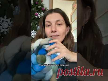 Новый год - новый вид рукоделия #прядение #spinning