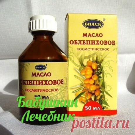 Эликсир молодости для лица и для волос
Облепиховое масло способно быстро заживлять раны, лечить кожные заболевания и благотворно влиять на внешность человека.
1. Облепиховое масло для лица
Маска для лица готовится из облепихового сока (1 чайная ложка), масла (1 чайная ложка) и одного яичного желтка. Все ингредиенты хорошо смешивают и наносят на лицо несколькими слоями. Такая маска увлажняет и питает кожу.
Омолаживающая маска для лица: 0,5 чайной ложки сока облепихи, 1 чайная ложка меда