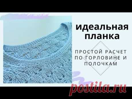 Идеальная планка. Сколько петель набирать.