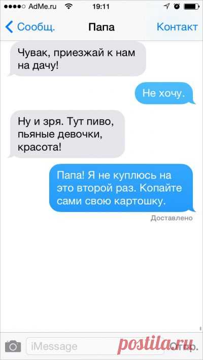 20 СМС, которые могли отправить только родители