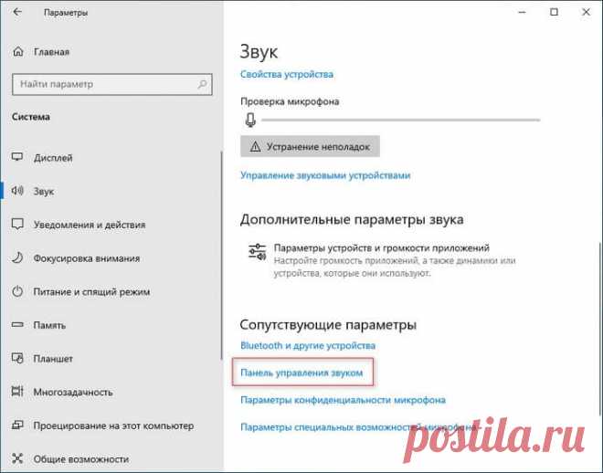 Как отключить или включить системные звуки в Windows 10/11