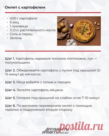 Омлет с картофелем