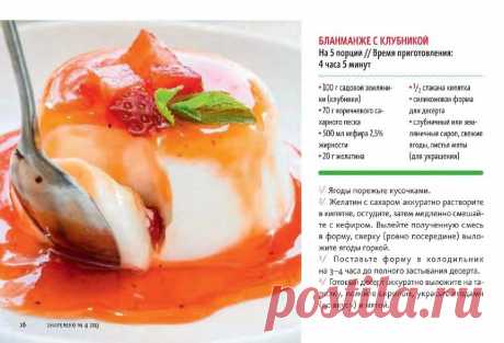 Бланманже с клубникой