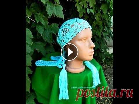 ВЯЗАНАЯ ЛЕТНЯЯ БАНДАНА, ШАПКА ПОВОЙНИК КРЮЧКОМ с кистями ВЯЗАНАЯ ЛЕТНЯЯ БАНДАНА, ШАПКА ПОВОЙНИК КРЮЧКОМ с кистями...