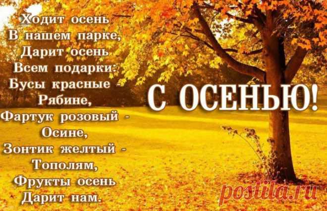 Стихи про осень. Подборка коротких и красивых стишков для детского сада
