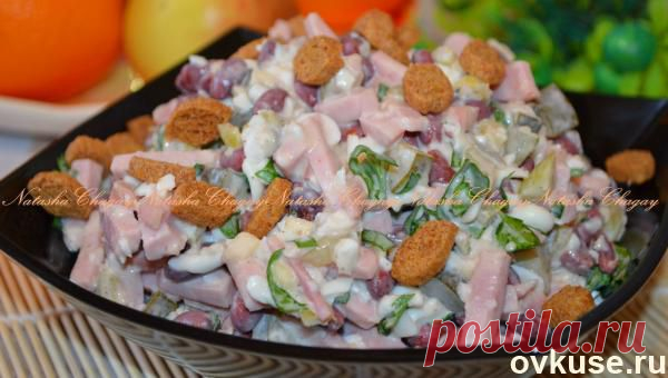 Салат с фасолью, ветчиной и сухариками - Простые рецепты Овкусе.ру