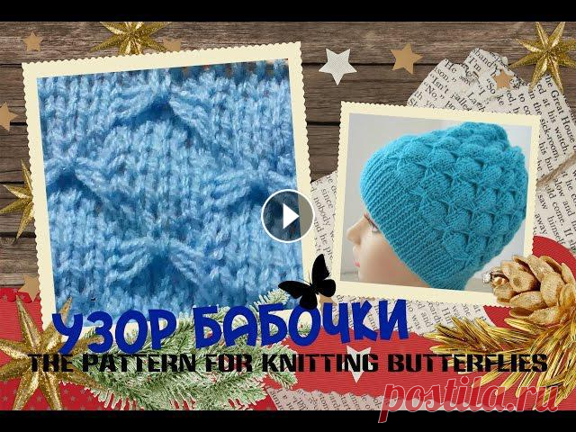 Узор спицами Бабочки. The pattern for knitting Butterflies

вязание летних кофт для полных женщин