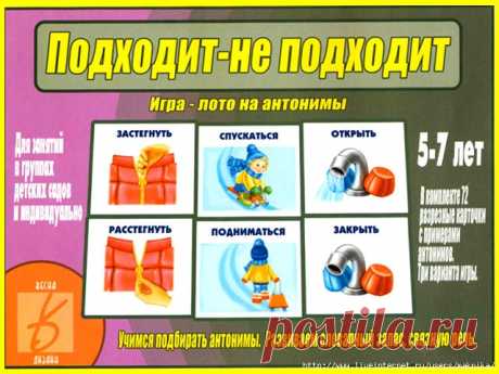 Игра-лото на антонимы.Подходит-не подходит.Для детей 5-7 лет