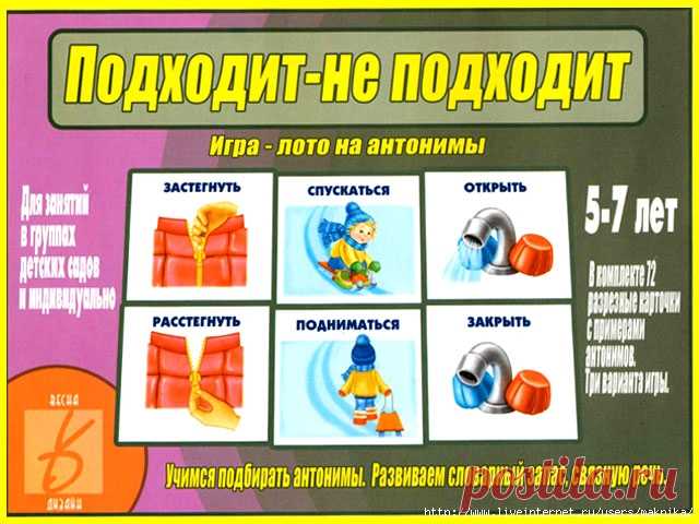 Игра-лото на антонимы.Подходит-не подходит.Для детей 5-7 лет