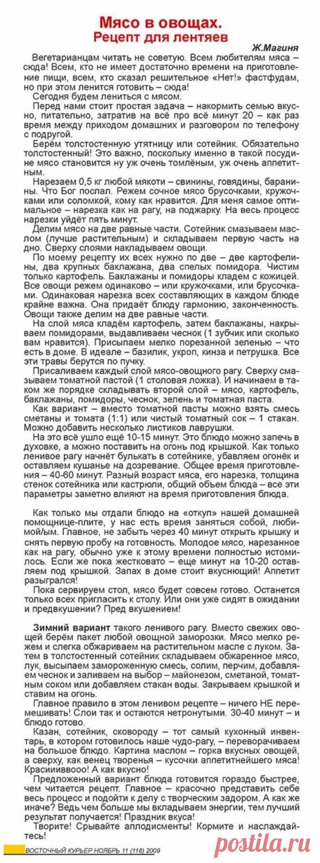 Мясо в овощах (рецепт для лентяев)