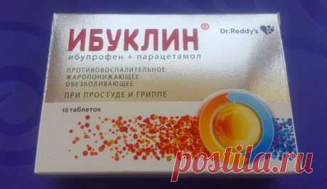 Ибуклин при грудном вскармливании: можно или нет, отзывы, юниор