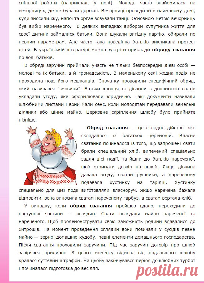 Обряди сватання