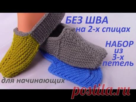 Следки из 3 - х Петель УПРОЩЕННАЯ Модель.На любой размер// bayan örgü patik örnekleri
