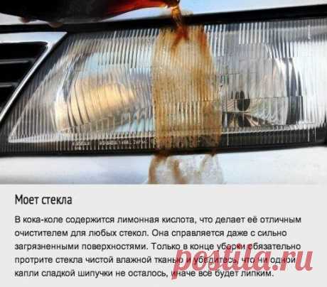 Используем Кока-Колу по назначению