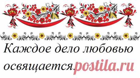 Некоторые люди любят все, что делают, даже если делают то, что не любят. (Богуслав Войнар)