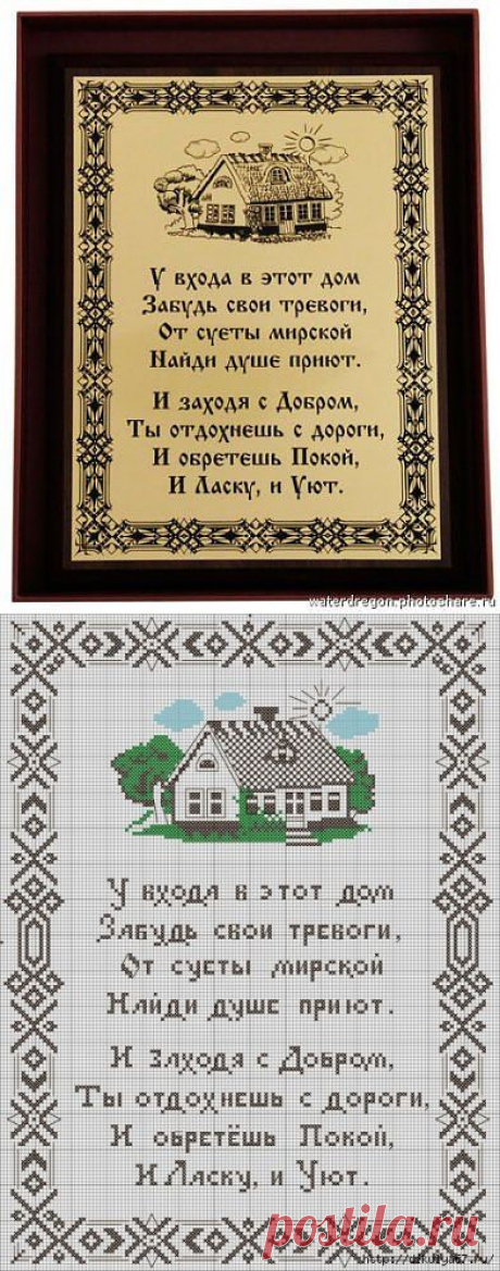 Вышивка в прихожую.