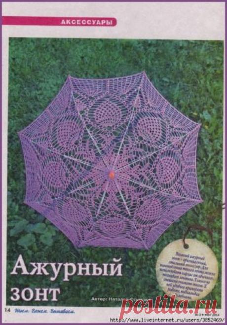 Вяжем на лето ажурный зонт