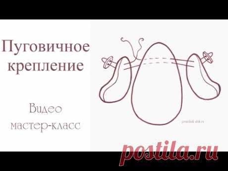 Пуговичное крепление лап очень просто и удобно для небольших игрушек. Я пробовала. Советую.