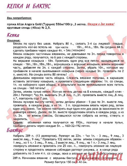 Берет с козырьком (спицами)