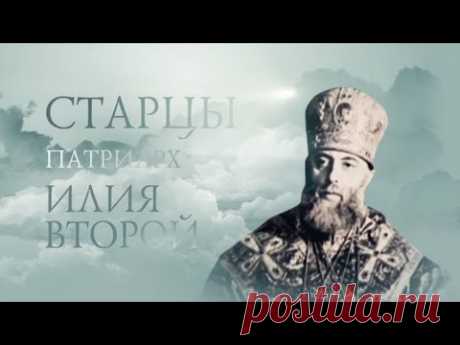 ПАТРИАРХ ИЛИЯ II. Старцы / Patriarh Ilia of Georgia
