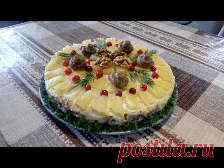Такого Нереально Вкусного Салата Вы ещё не Пробовали Курица Орехи Грибы Ананас и Сыр