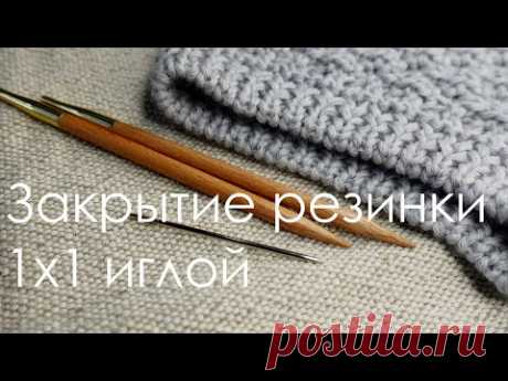 Закрытие резинки 1 на 1 иглой (край повторяет итальянский набор петель) / Фабричный край спицами