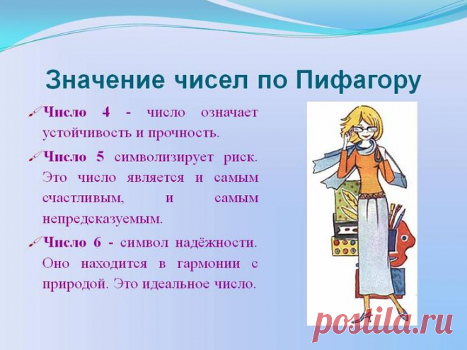 График судьбы по дате рождения...