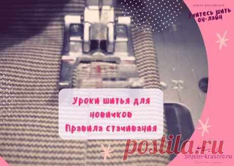 Правила стачивания швов | Красиво шить не запретишь!