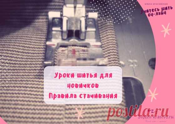 Правила стачивания швов | Красиво шить не запретишь!
