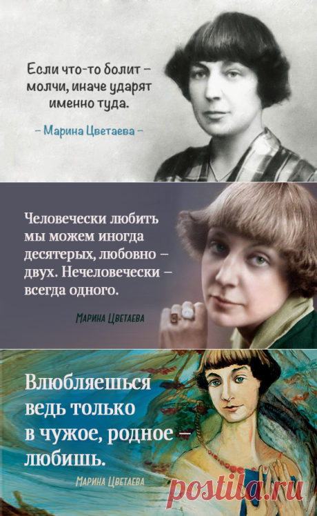 Бессмертные цитаты Марины Цветаевой