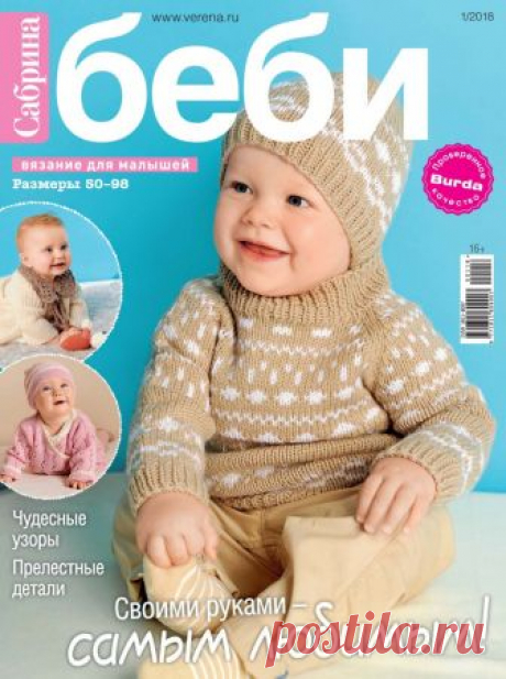 Сабрина Беби №1 2018