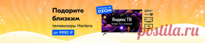 OZON — интернет-магазин. Миллионы товаров по выгодным ценам