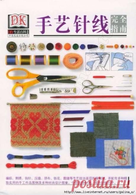 Полное практическое руководство по рукоделию.