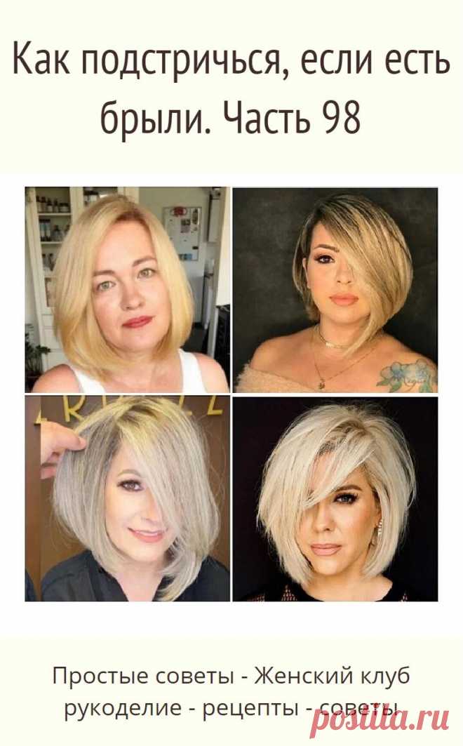 Как подстричься, если есть брыли. Часть 98