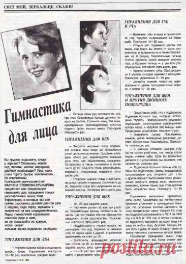 Гимнастика для лица